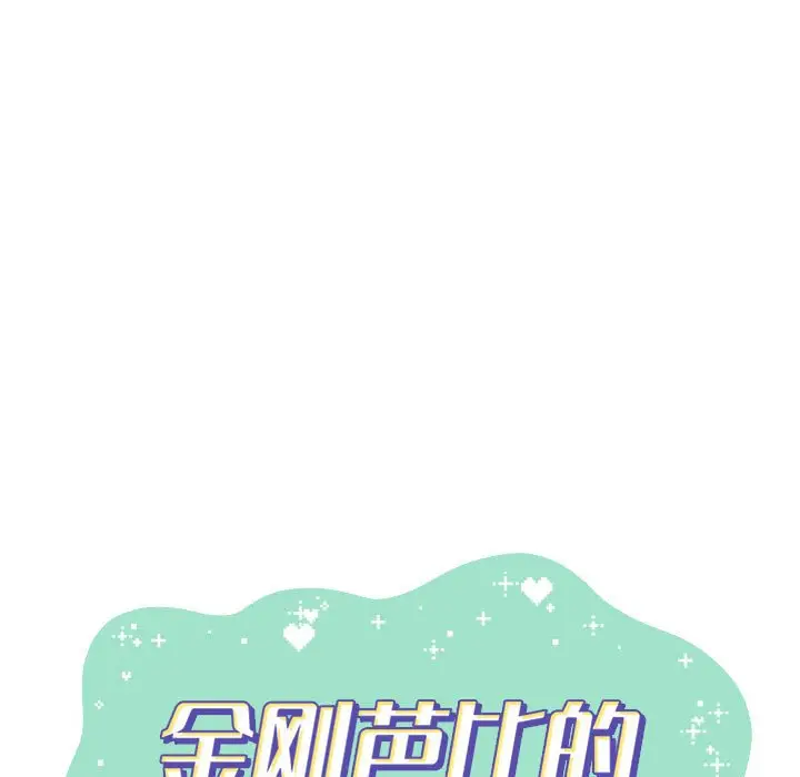 金刚芭比的异次元之旅[顶通]韩漫全集-第 52 话无删减无遮挡章节图片 