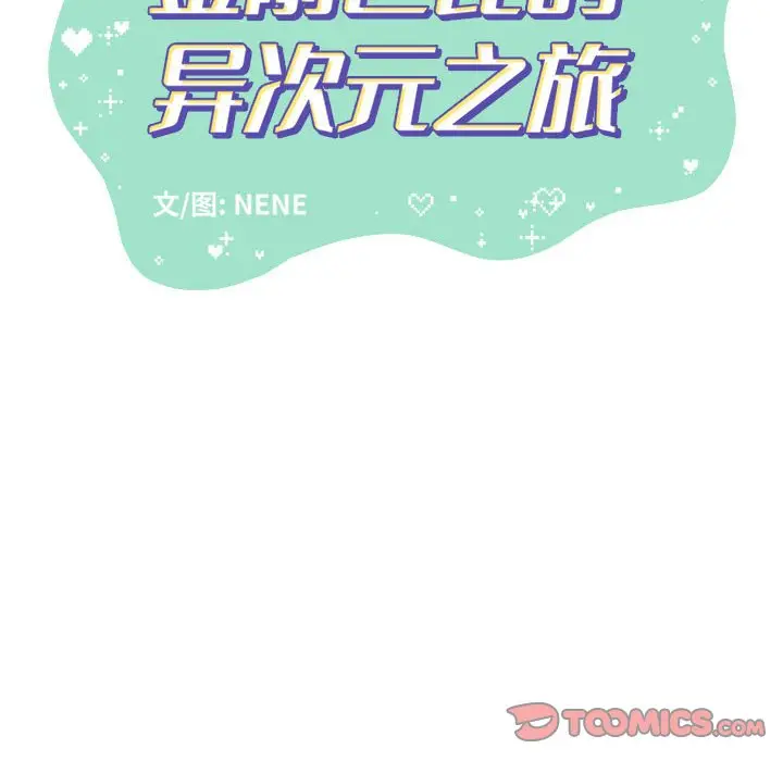 金刚芭比的异次元之旅[顶通]韩漫全集-第 52 话无删减无遮挡章节图片 