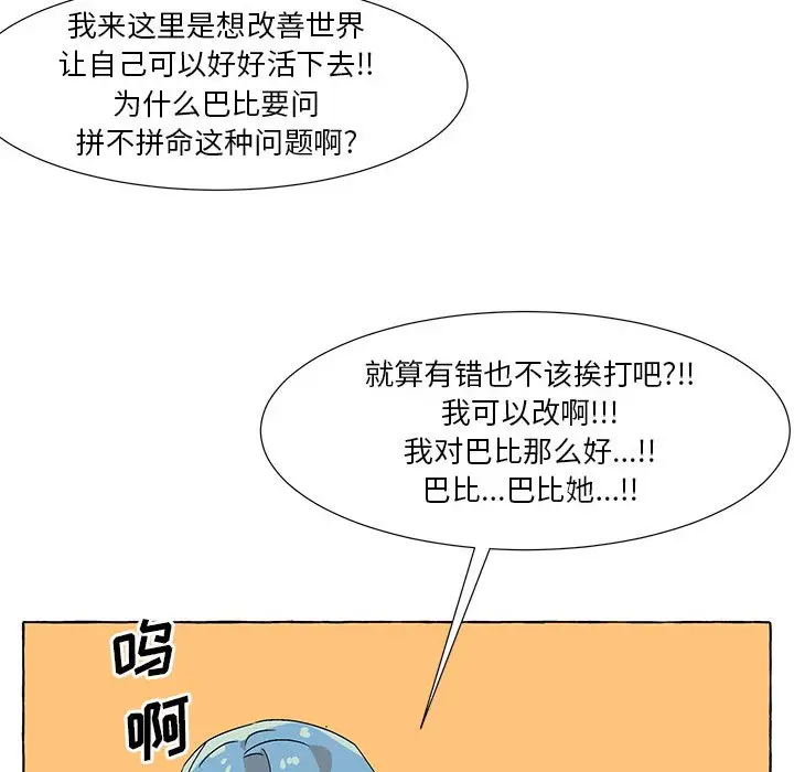 金刚芭比的异次元之旅[顶通]韩漫全集-第 59 话无删减无遮挡章节图片 