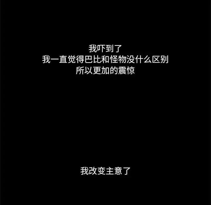 金刚芭比的异次元之旅[顶通]韩漫全集-第 61 话无删减无遮挡章节图片 