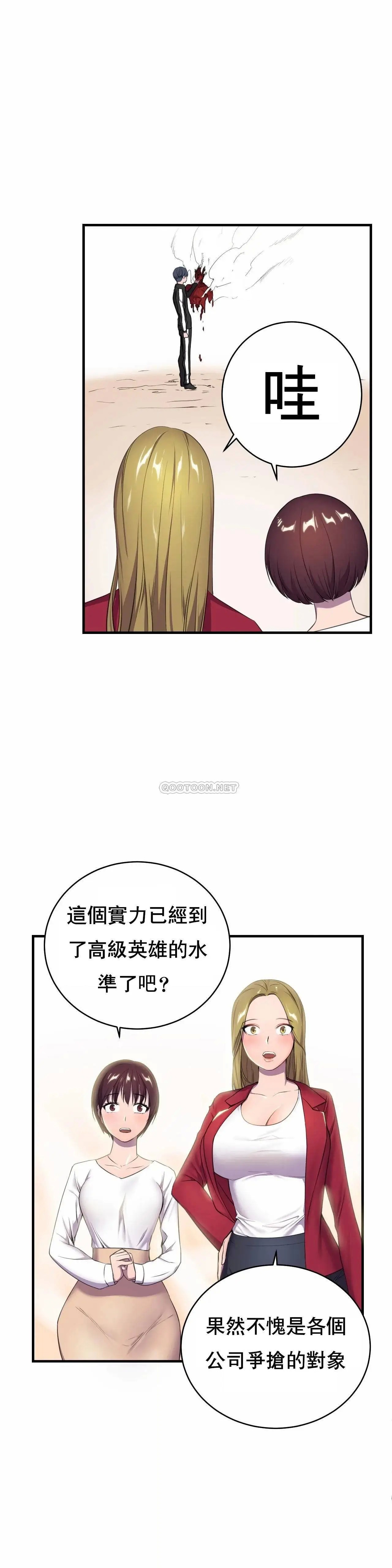 英雄经纪人[顶通]韩漫全集-第1话无删减无遮挡章节图片 