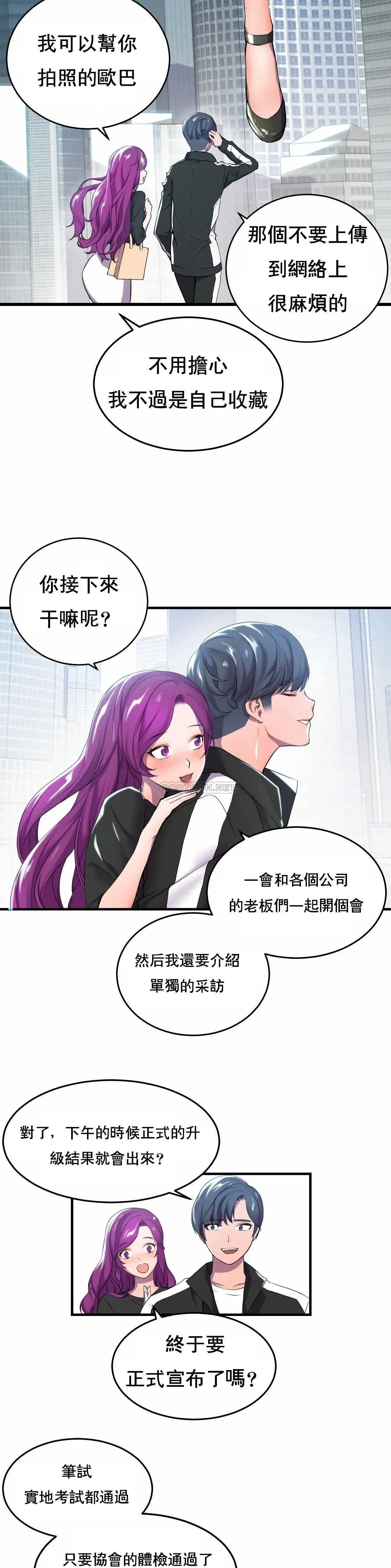 英雄经纪人[顶通]韩漫全集-第1话无删减无遮挡章节图片 