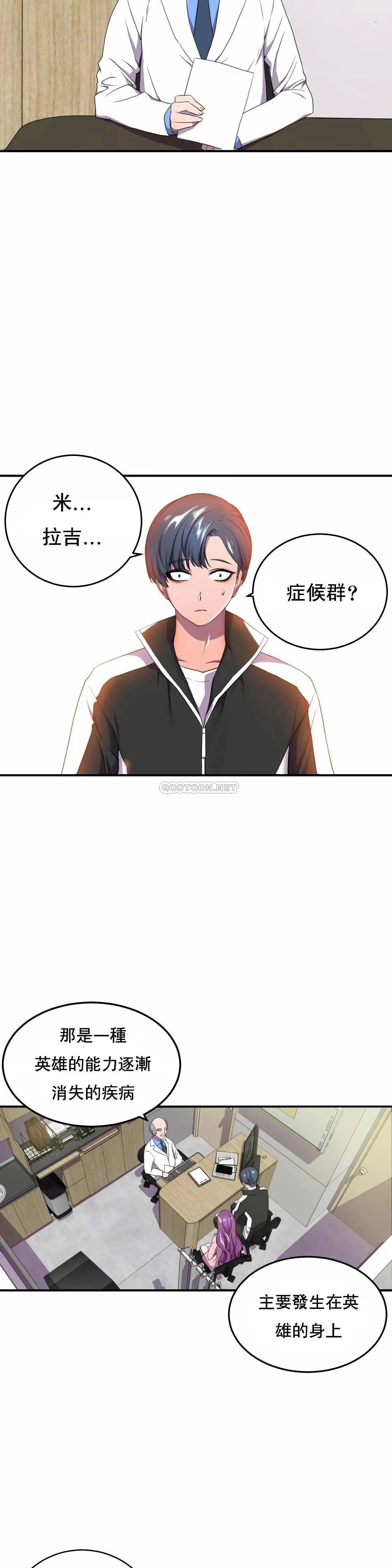 英雄经纪人[顶通]韩漫全集-第1话无删减无遮挡章节图片 