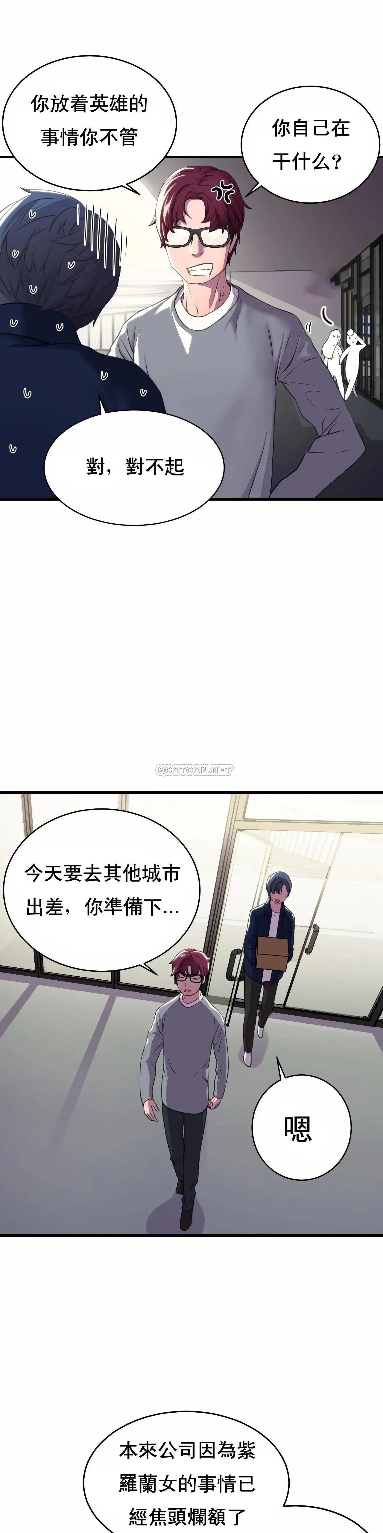 英雄经纪人[顶通]韩漫全集-第1话无删减无遮挡章节图片 