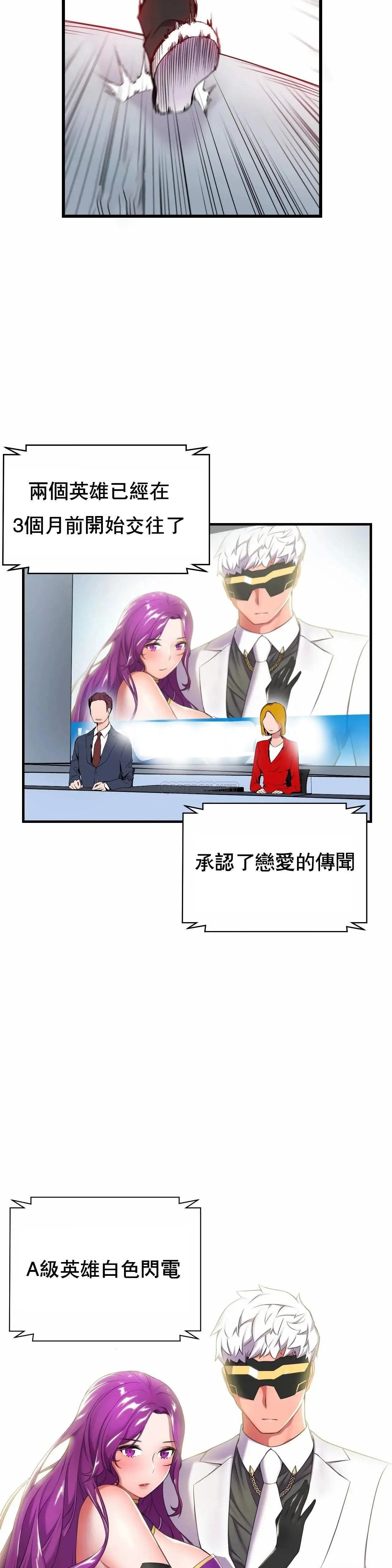 英雄经纪人[顶通]韩漫全集-第1话无删减无遮挡章节图片 