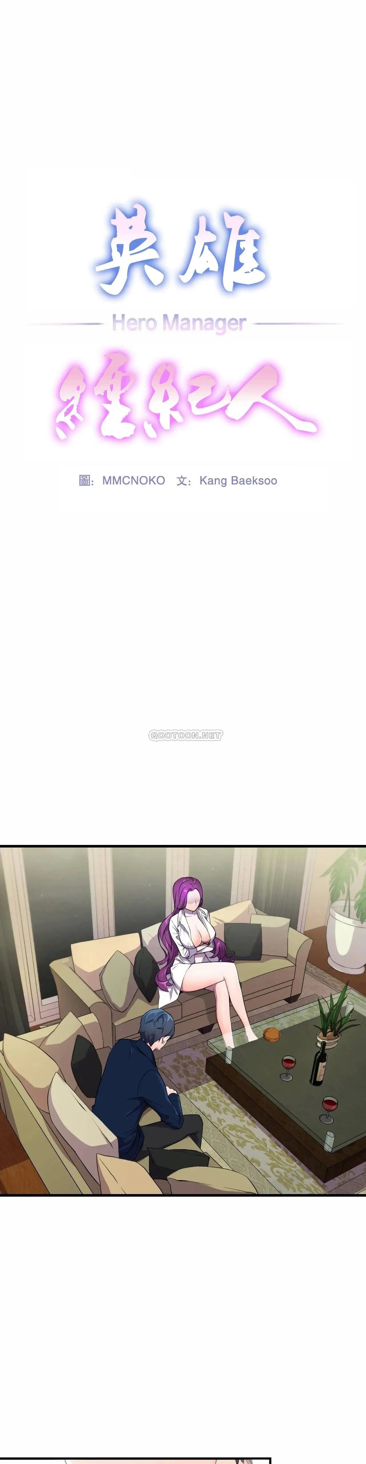 英雄经纪人[顶通]韩漫全集-第2话无删减无遮挡章节图片 