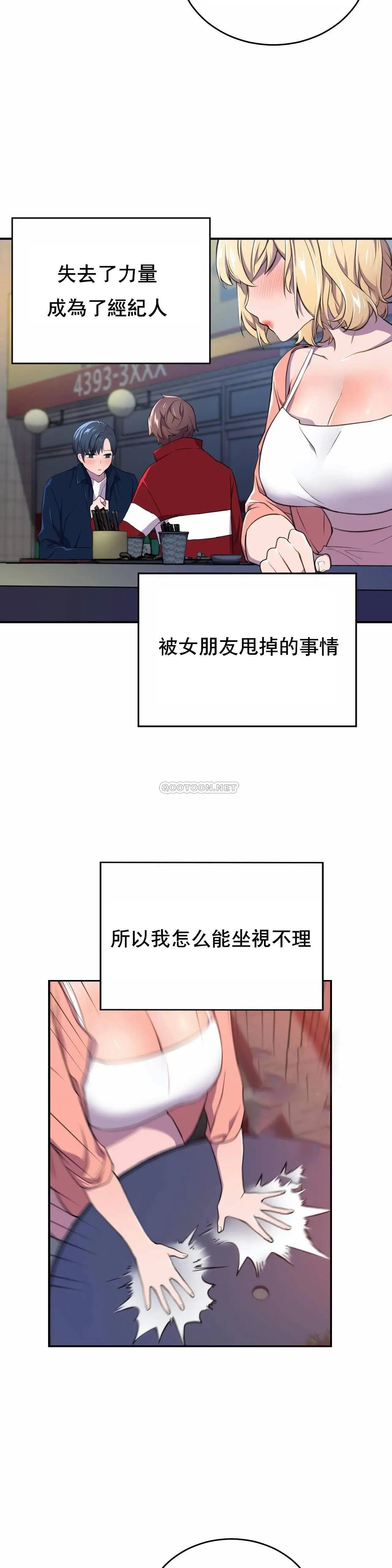 英雄经纪人[顶通]韩漫全集-第3话无删减无遮挡章节图片 