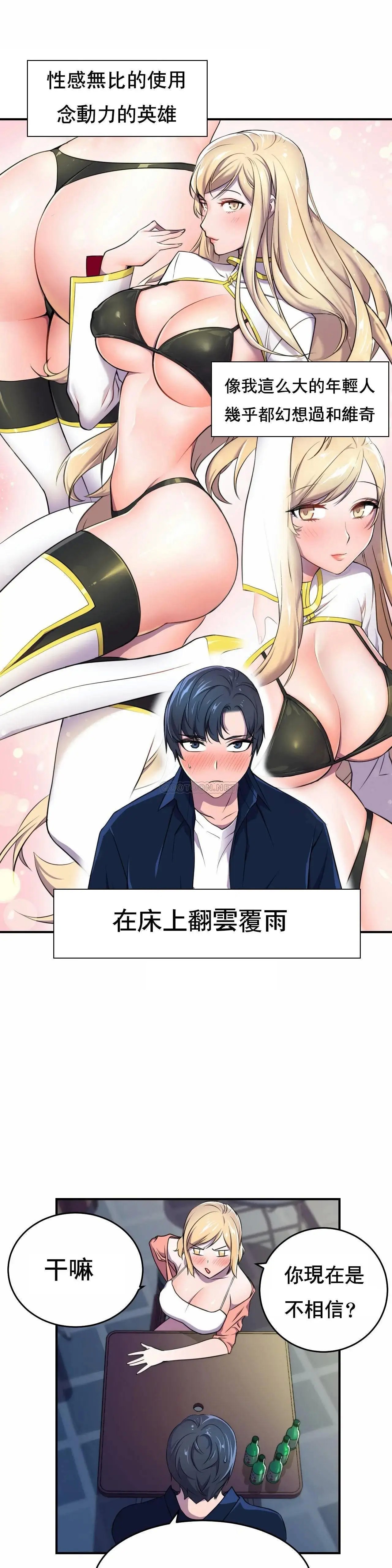 英雄经纪人[顶通]韩漫全集-第3话无删减无遮挡章节图片 
