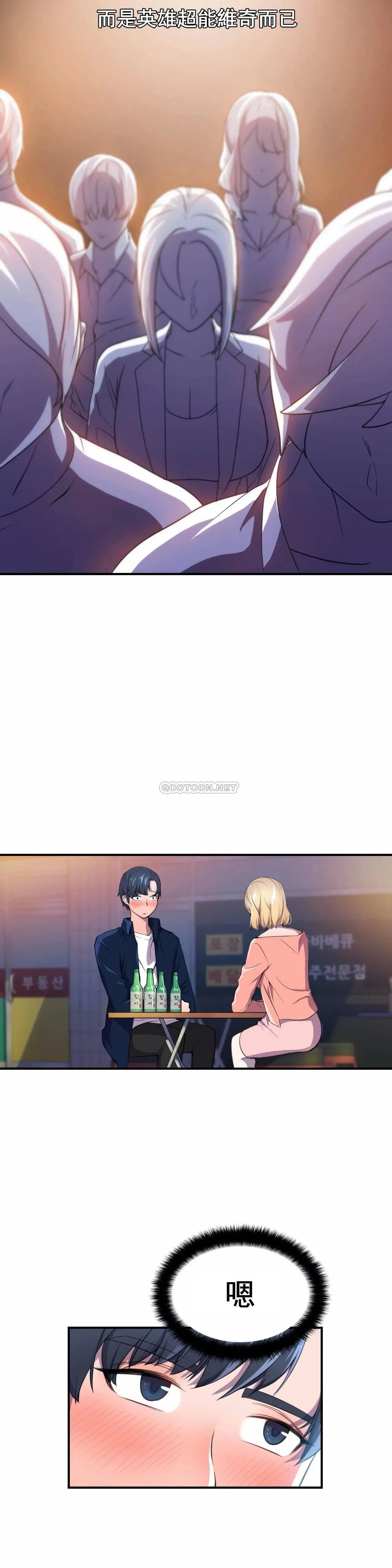 英雄经纪人[顶通]韩漫全集-第3话无删减无遮挡章节图片 