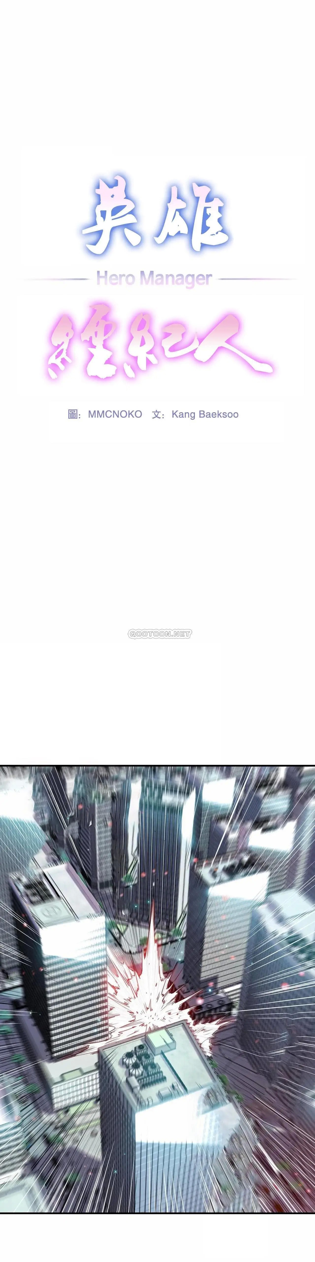 英雄经纪人[顶通]韩漫全集-第6话无删减无遮挡章节图片 