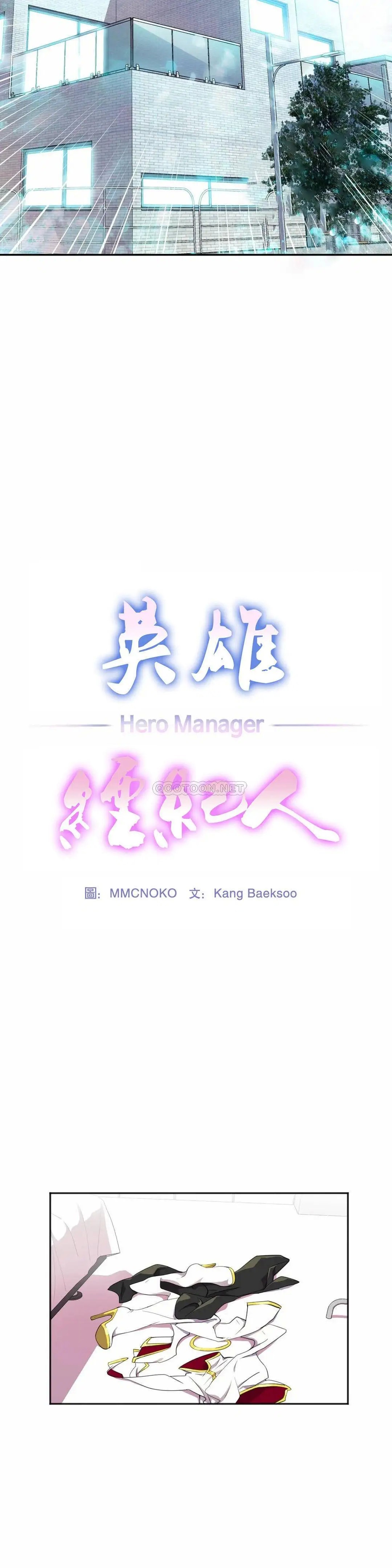 英雄经纪人[顶通]韩漫全集-第9话无删减无遮挡章节图片 