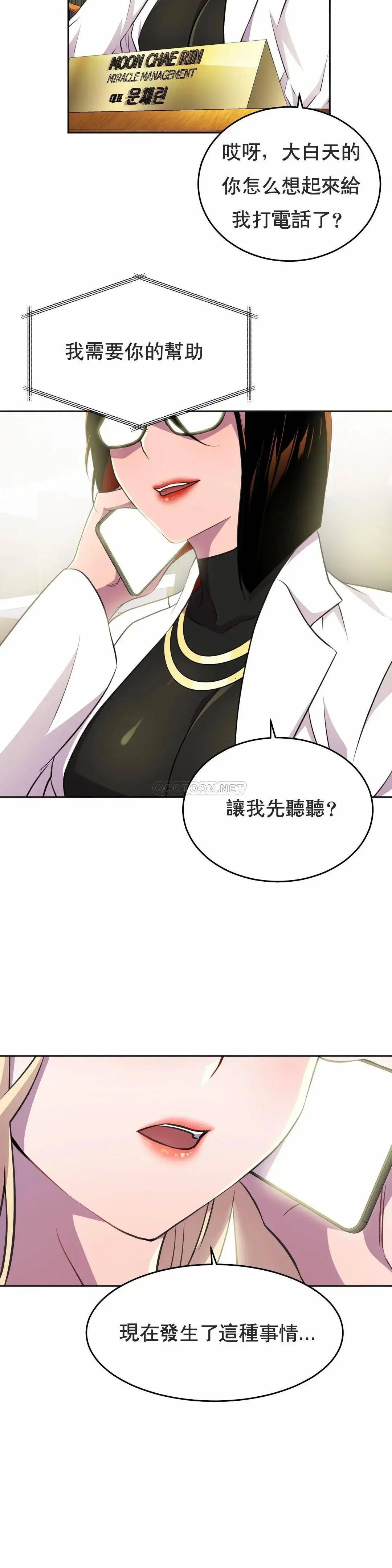 英雄经纪人[顶通]韩漫全集-第9话无删减无遮挡章节图片 