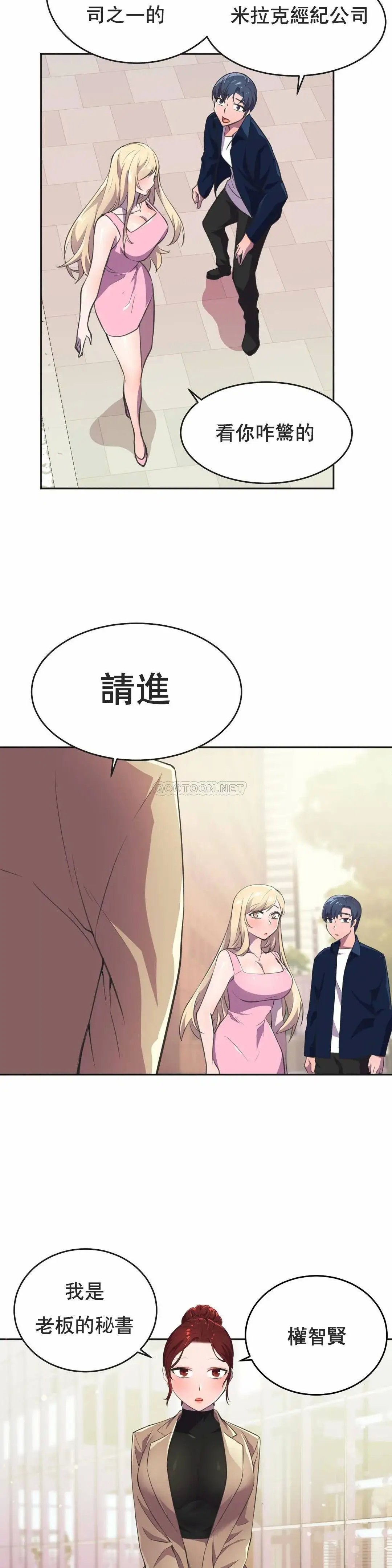 英雄经纪人[顶通]韩漫全集-第9话无删减无遮挡章节图片 