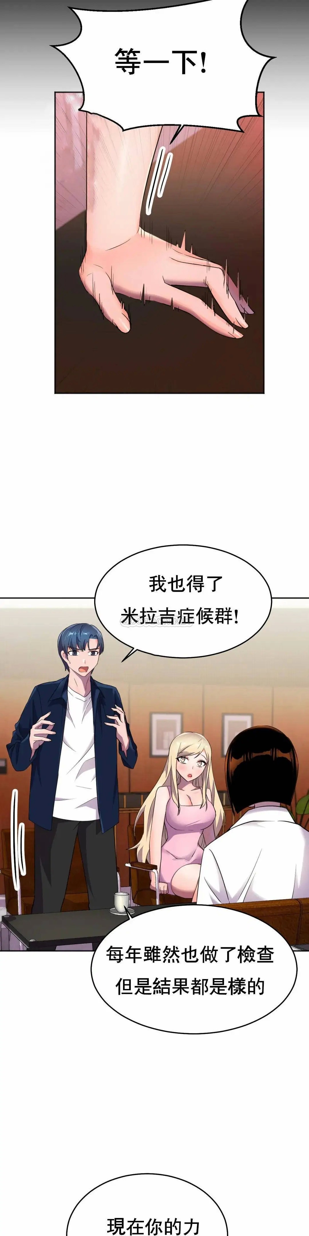 英雄经纪人[顶通]韩漫全集-第10话无删减无遮挡章节图片 
