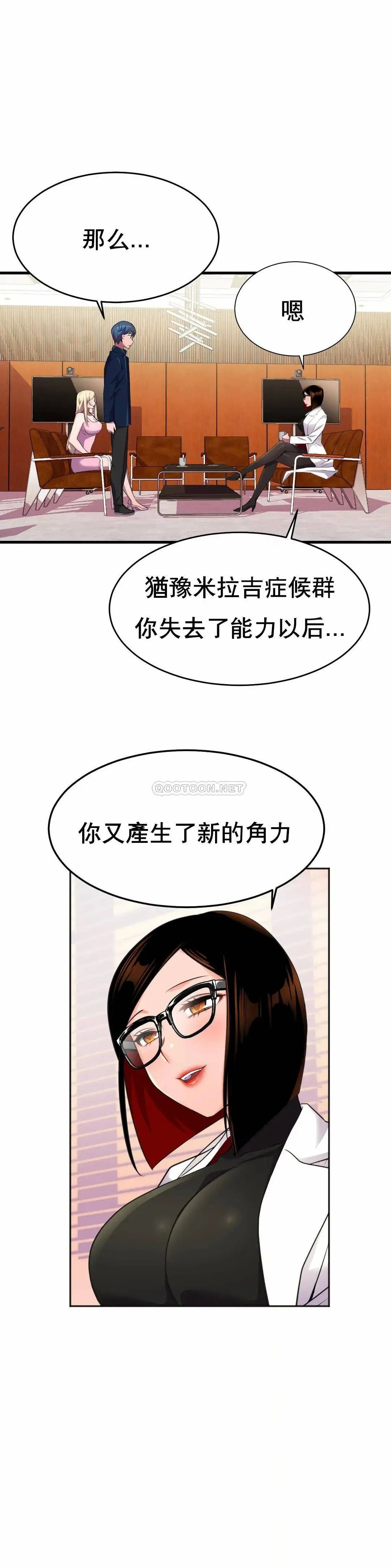 英雄经纪人[顶通]韩漫全集-第10话无删减无遮挡章节图片 