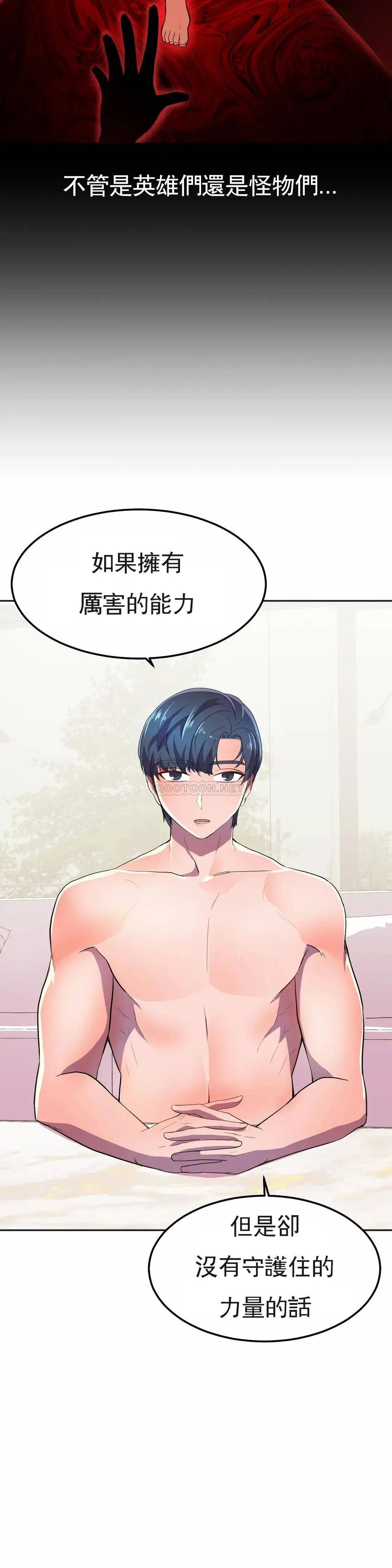 英雄经纪人[顶通]韩漫全集-第16话无删减无遮挡章节图片 
