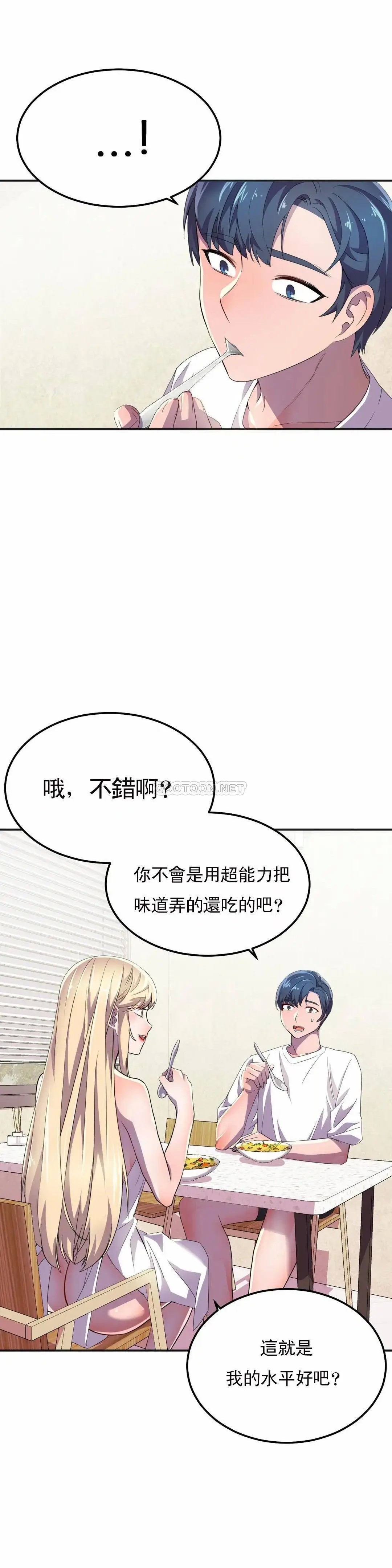 英雄经纪人[顶通]韩漫全集-第17话无删减无遮挡章节图片 