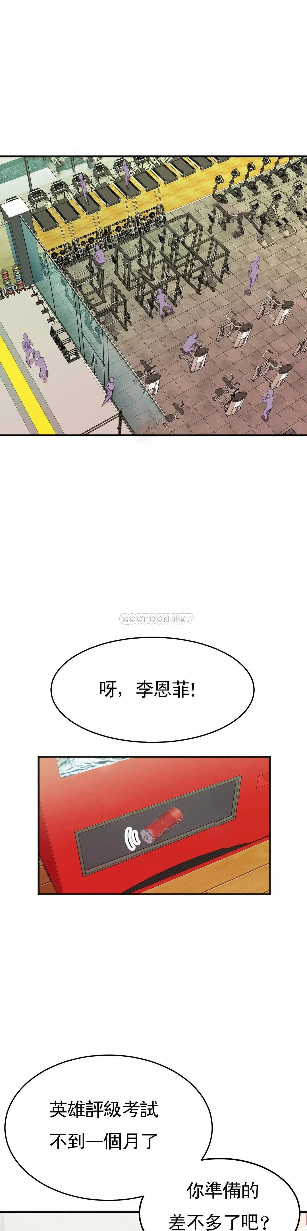 英雄经纪人[顶通]韩漫全集-第17话无删减无遮挡章节图片 