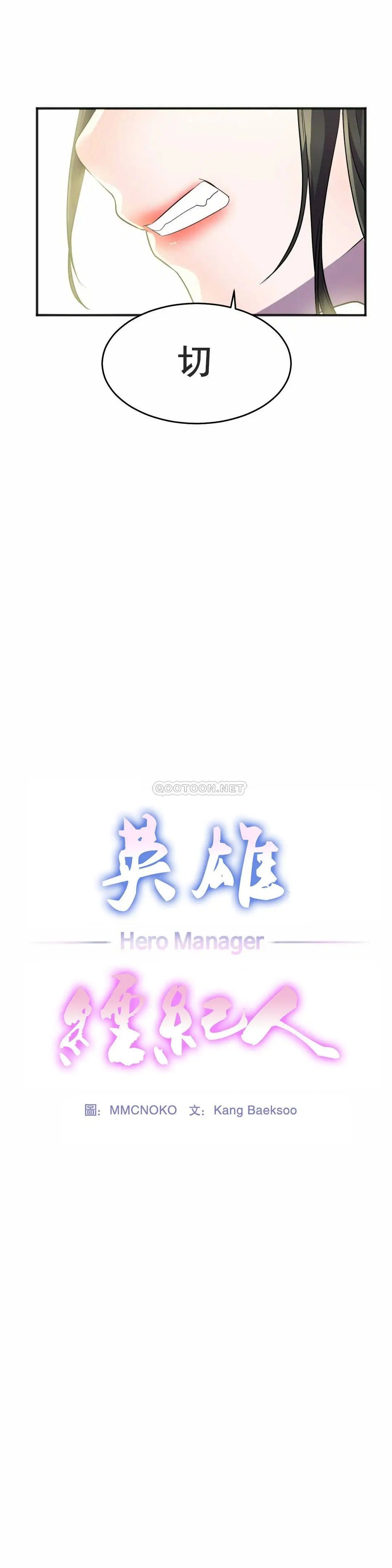 英雄经纪人[顶通]韩漫全集-第18话无删减无遮挡章节图片 