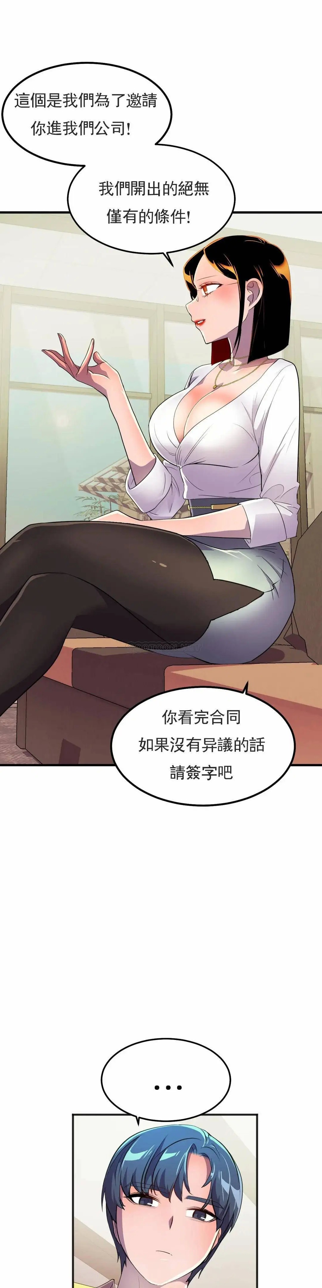 英雄经纪人[顶通]韩漫全集-第18话无删减无遮挡章节图片 
