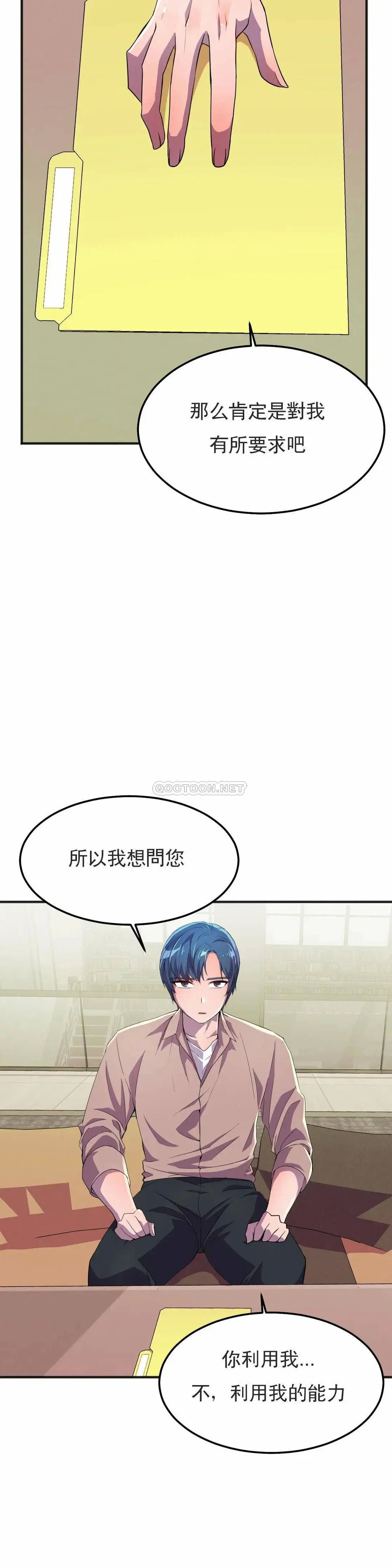 英雄经纪人[顶通]韩漫全集-第18话无删减无遮挡章节图片 