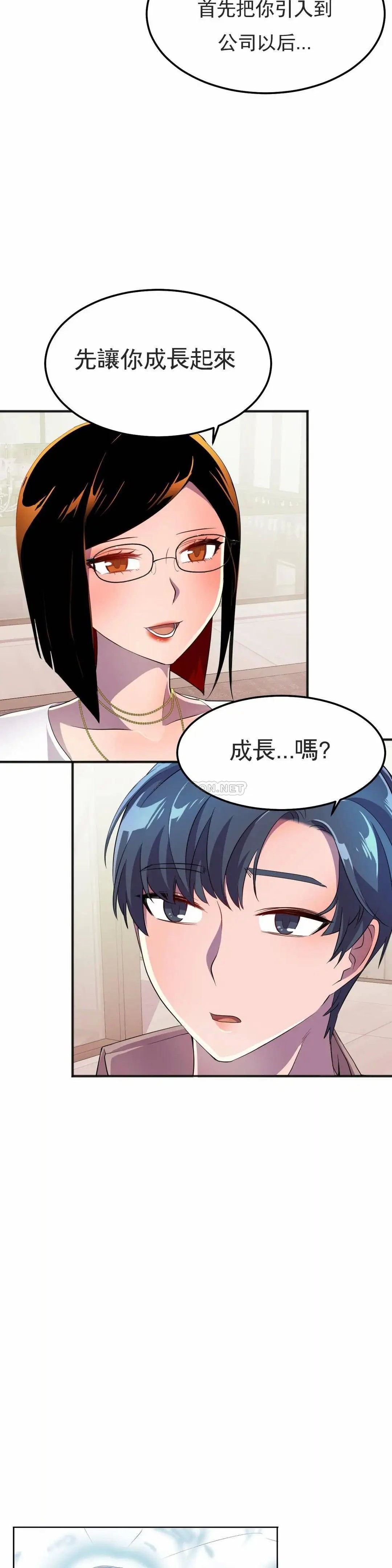 英雄经纪人[顶通]韩漫全集-第18话无删减无遮挡章节图片 