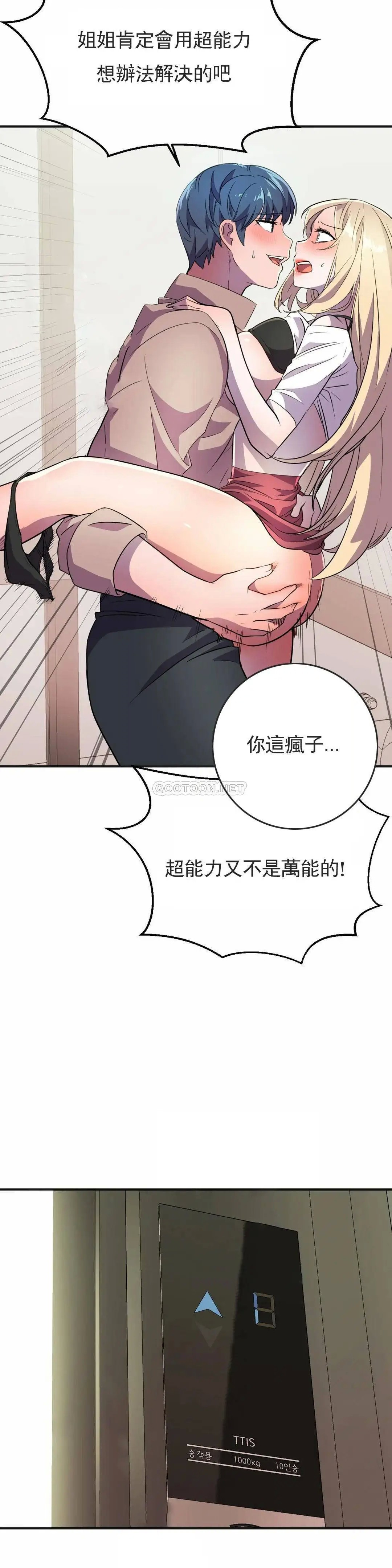 英雄经纪人[顶通]韩漫全集-第18话无删减无遮挡章节图片 