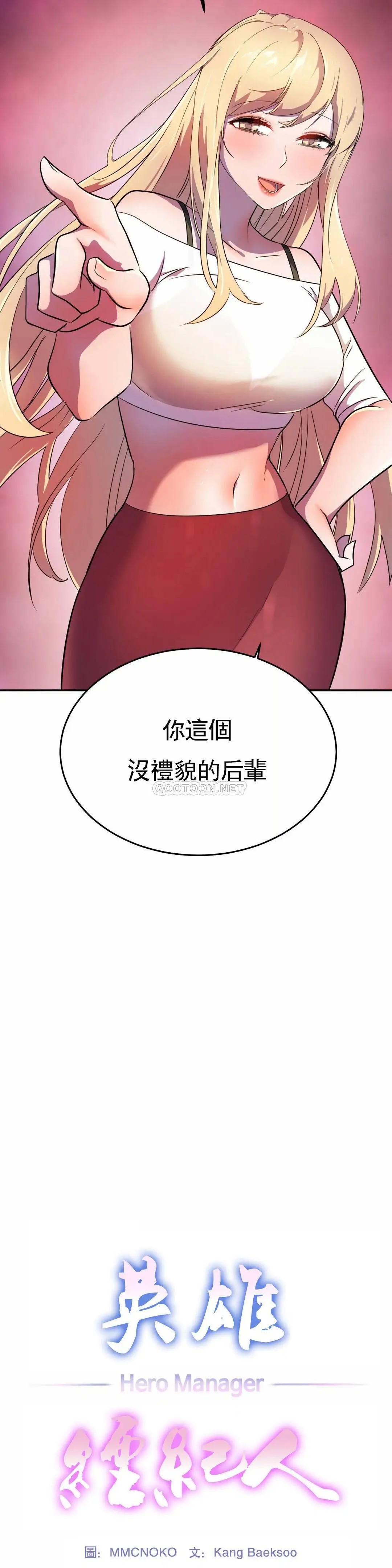 英雄经纪人[顶通]韩漫全集-第22话无删减无遮挡章节图片 