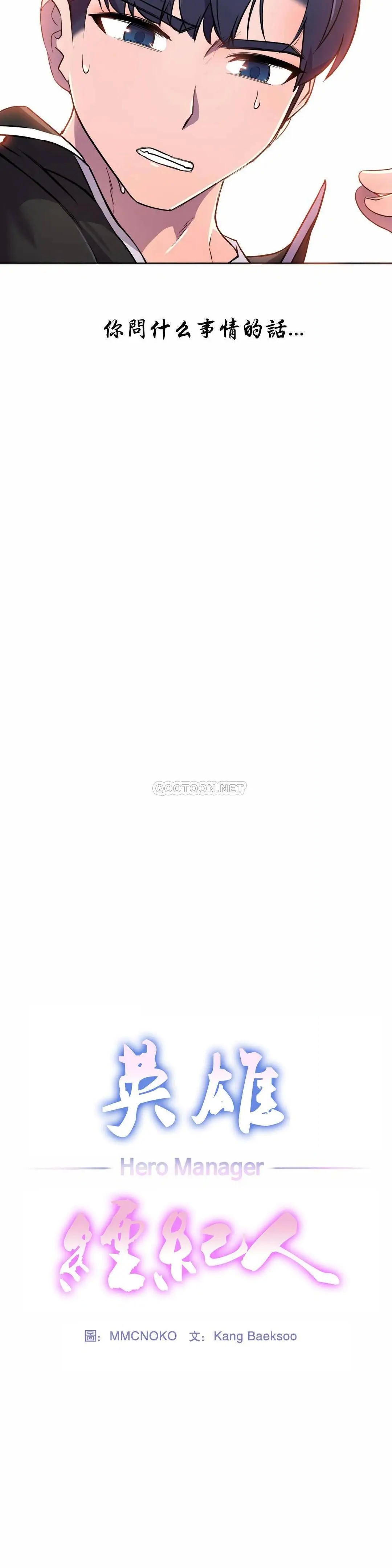 英雄经纪人[顶通]韩漫全集-第23话无删减无遮挡章节图片 