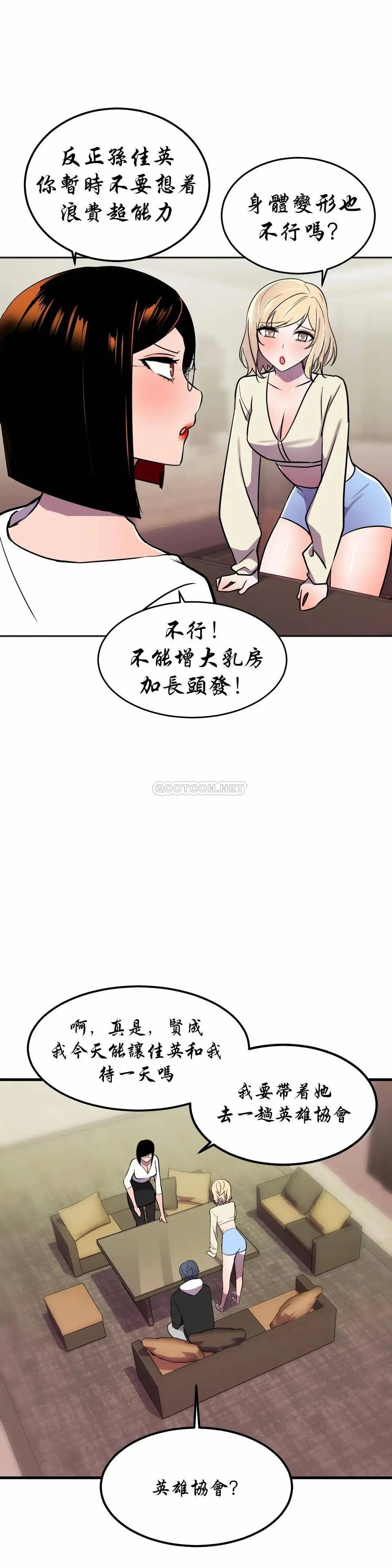 英雄经纪人[顶通]韩漫全集-第23话无删减无遮挡章节图片 