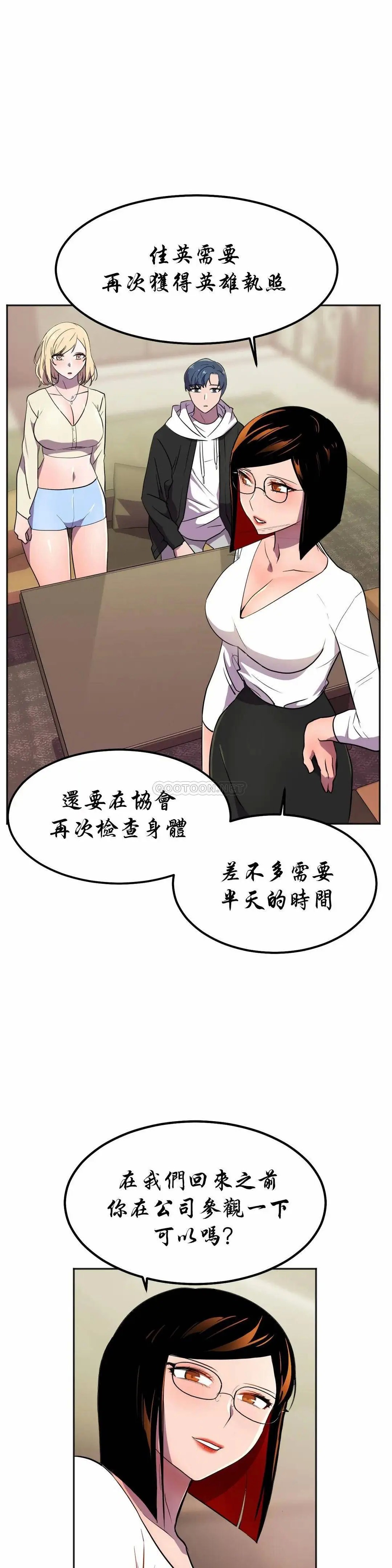 英雄经纪人[顶通]韩漫全集-第23话无删减无遮挡章节图片 