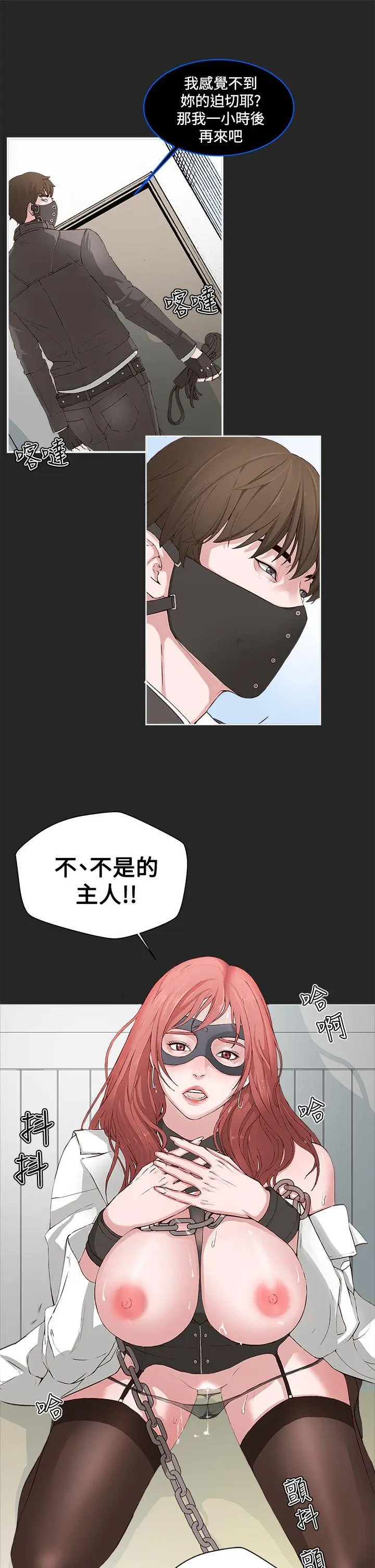 私生:爱到痴狂[顶通]韩漫全集-第1話无删减无遮挡章节图片 