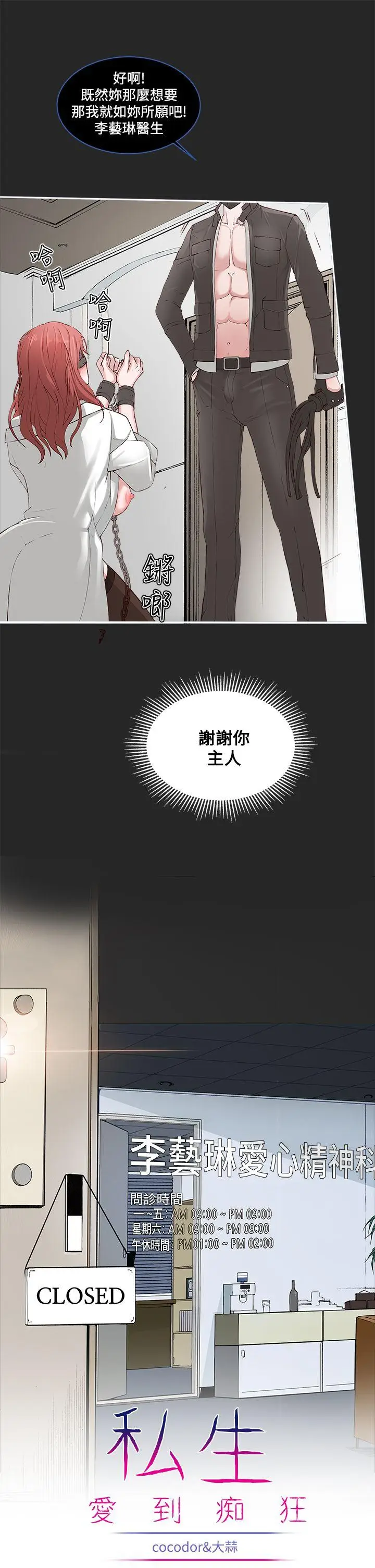 私生:爱到痴狂[顶通]韩漫全集-第1話无删减无遮挡章节图片 
