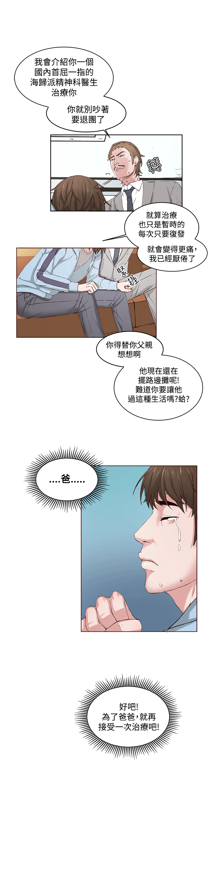 私生:爱到痴狂[顶通]韩漫全集-第1話无删减无遮挡章节图片 