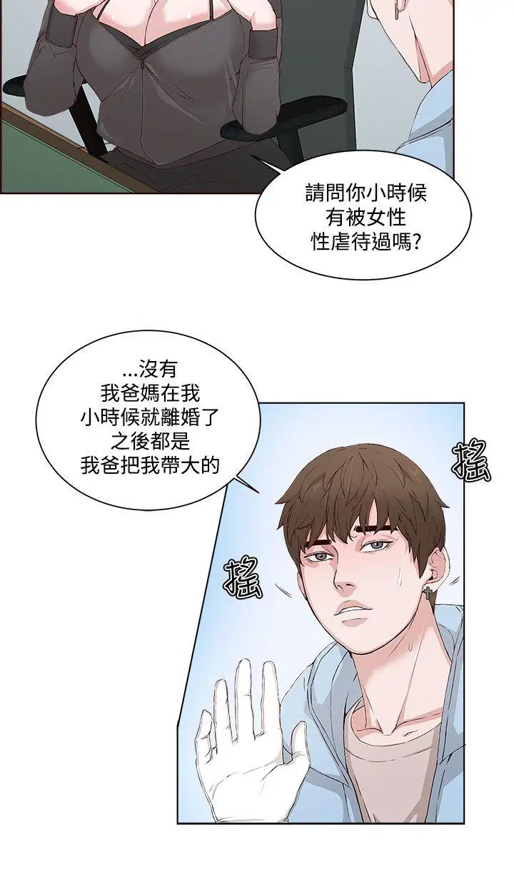 私生:爱到痴狂[顶通]韩漫全集-第2話无删减无遮挡章节图片 