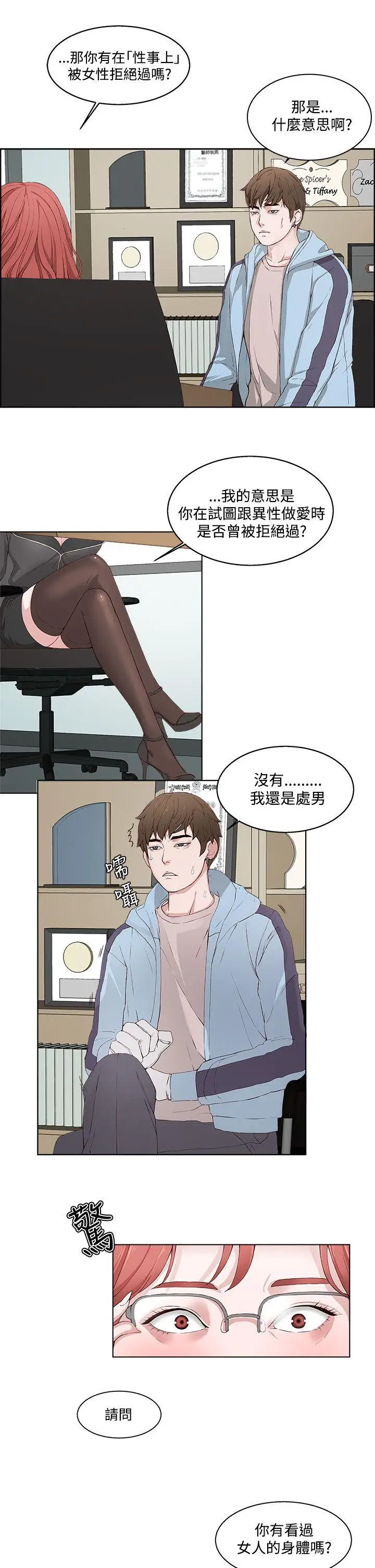 私生:爱到痴狂[顶通]韩漫全集-第2話无删减无遮挡章节图片 