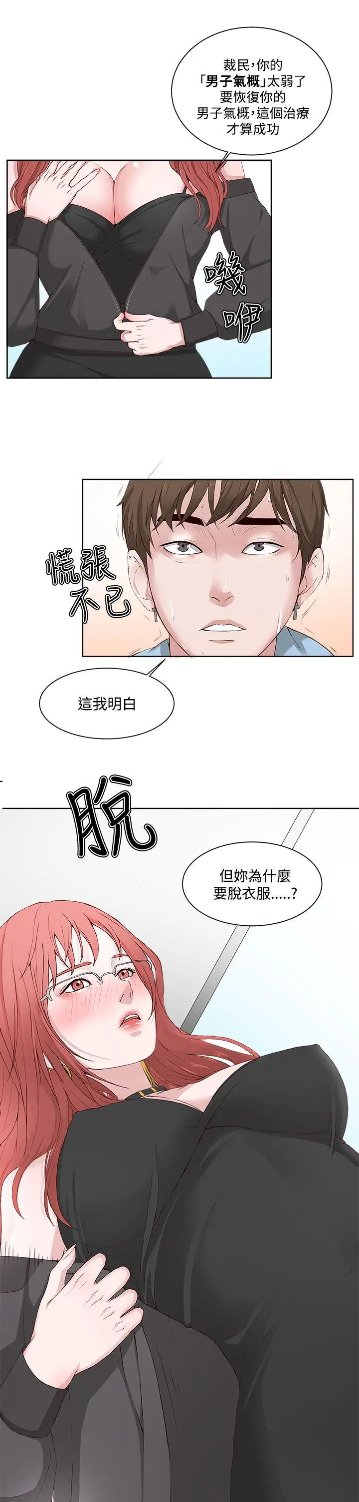 私生:爱到痴狂[顶通]韩漫全集-第2話无删减无遮挡章节图片 