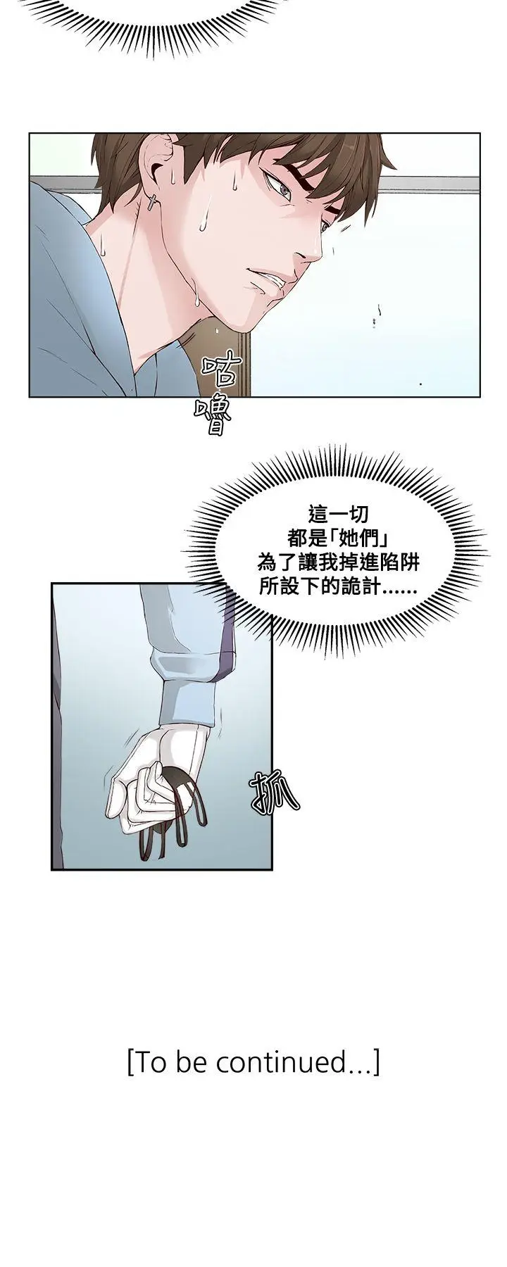 私生:爱到痴狂[顶通]韩漫全集-第2話无删减无遮挡章节图片 