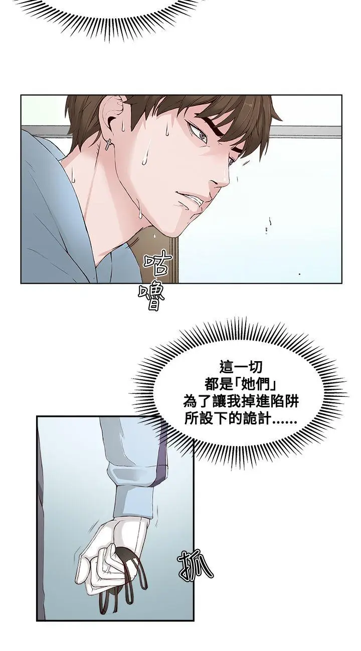 私生:爱到痴狂[顶通]韩漫全集-第3話无删减无遮挡章节图片 