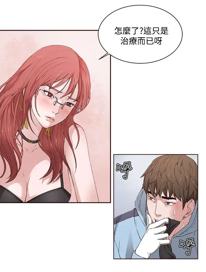 私生:爱到痴狂[顶通]韩漫全集-第3話无删减无遮挡章节图片 
