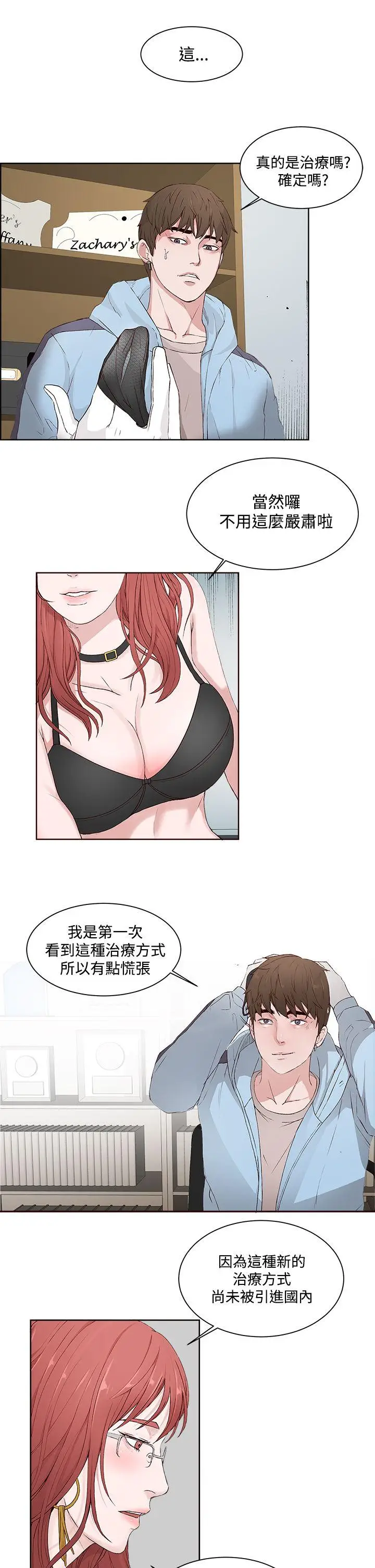 私生:爱到痴狂[顶通]韩漫全集-第3話无删减无遮挡章节图片 