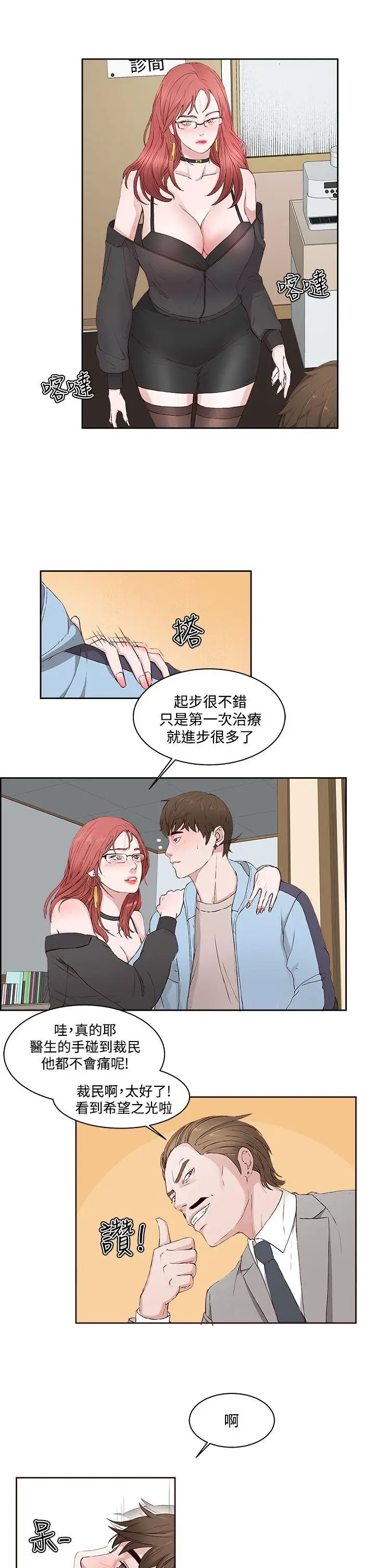 私生:爱到痴狂[顶通]韩漫全集-第3話无删减无遮挡章节图片 