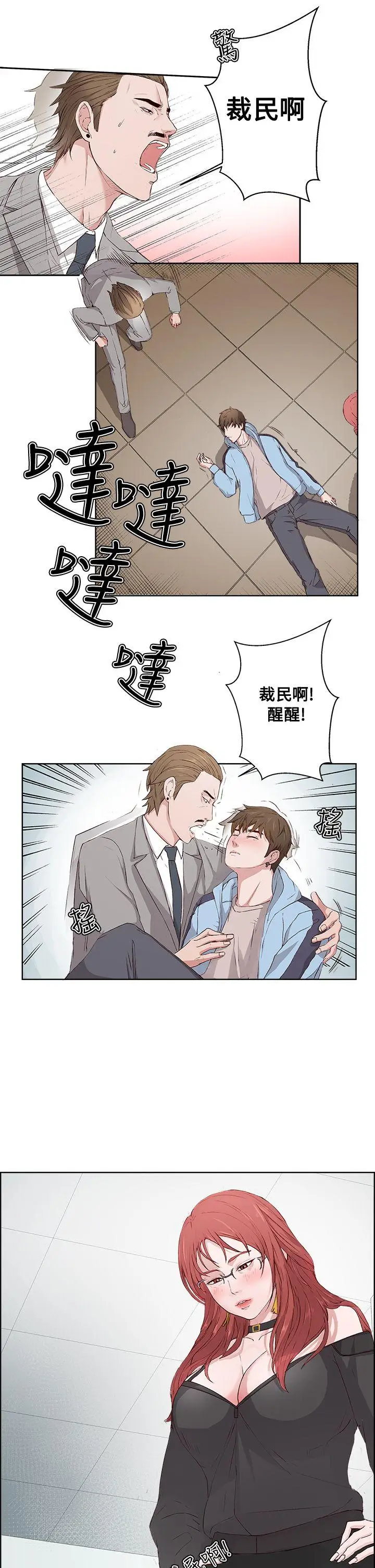 私生:爱到痴狂[顶通]韩漫全集-第3話无删减无遮挡章节图片 