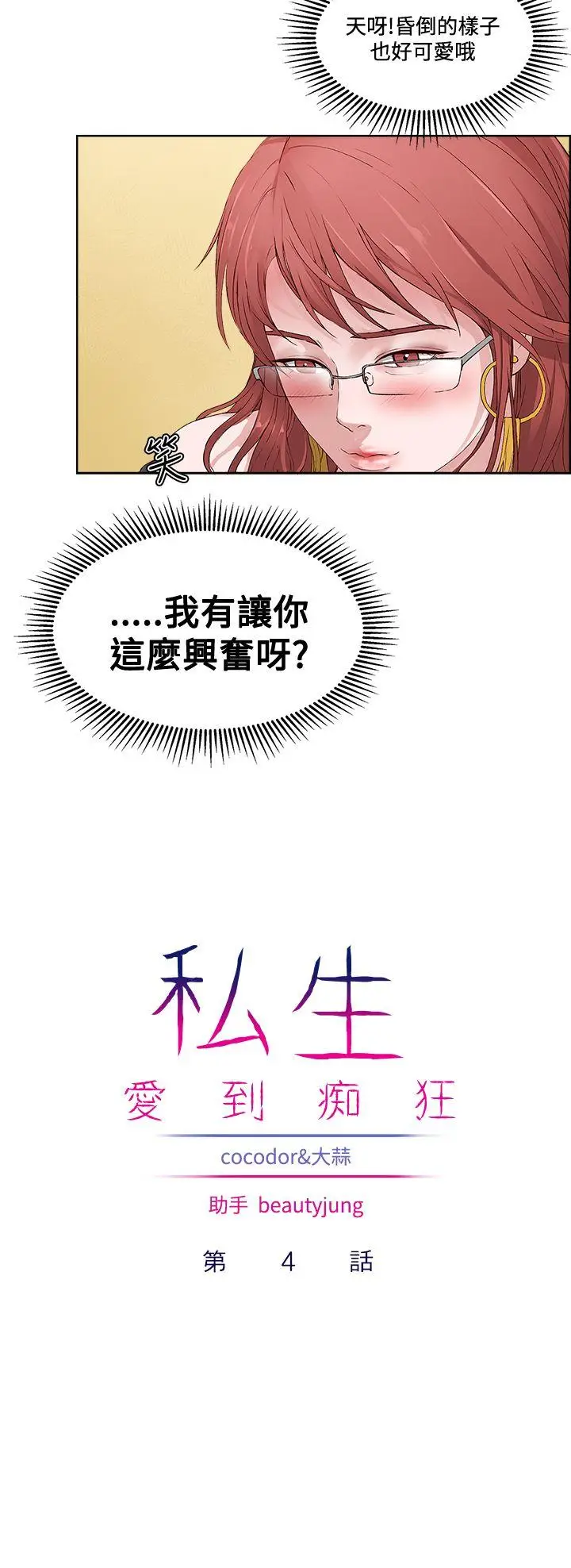 私生:爱到痴狂[顶通]韩漫全集-第4話无删减无遮挡章节图片 