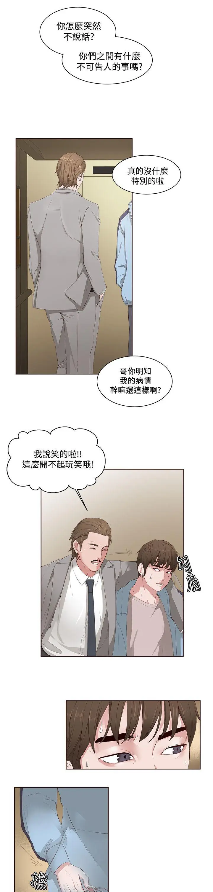 私生:爱到痴狂[顶通]韩漫全集-第5話无删减无遮挡章节图片 
