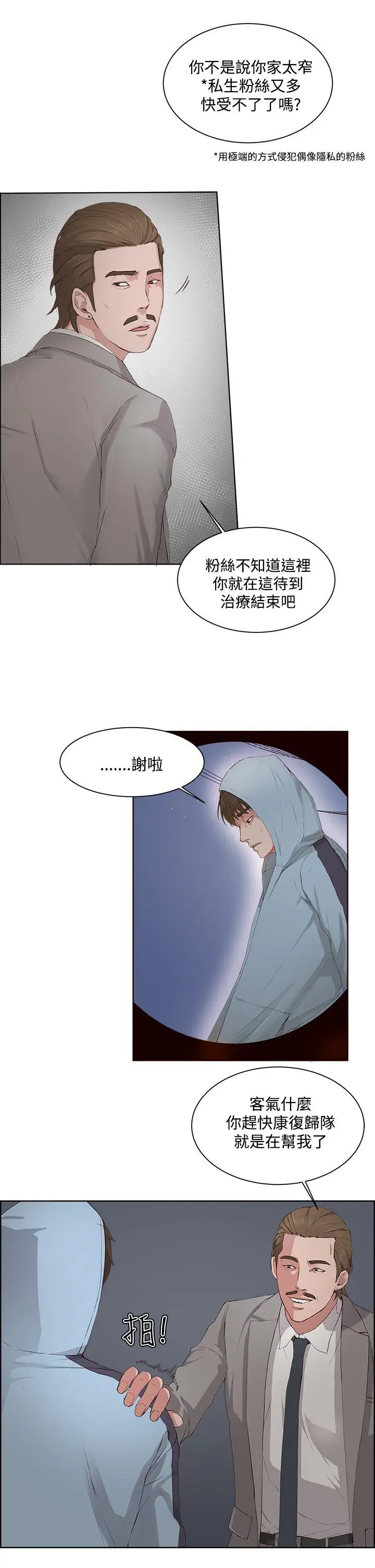 私生:爱到痴狂[顶通]韩漫全集-第5話无删减无遮挡章节图片 