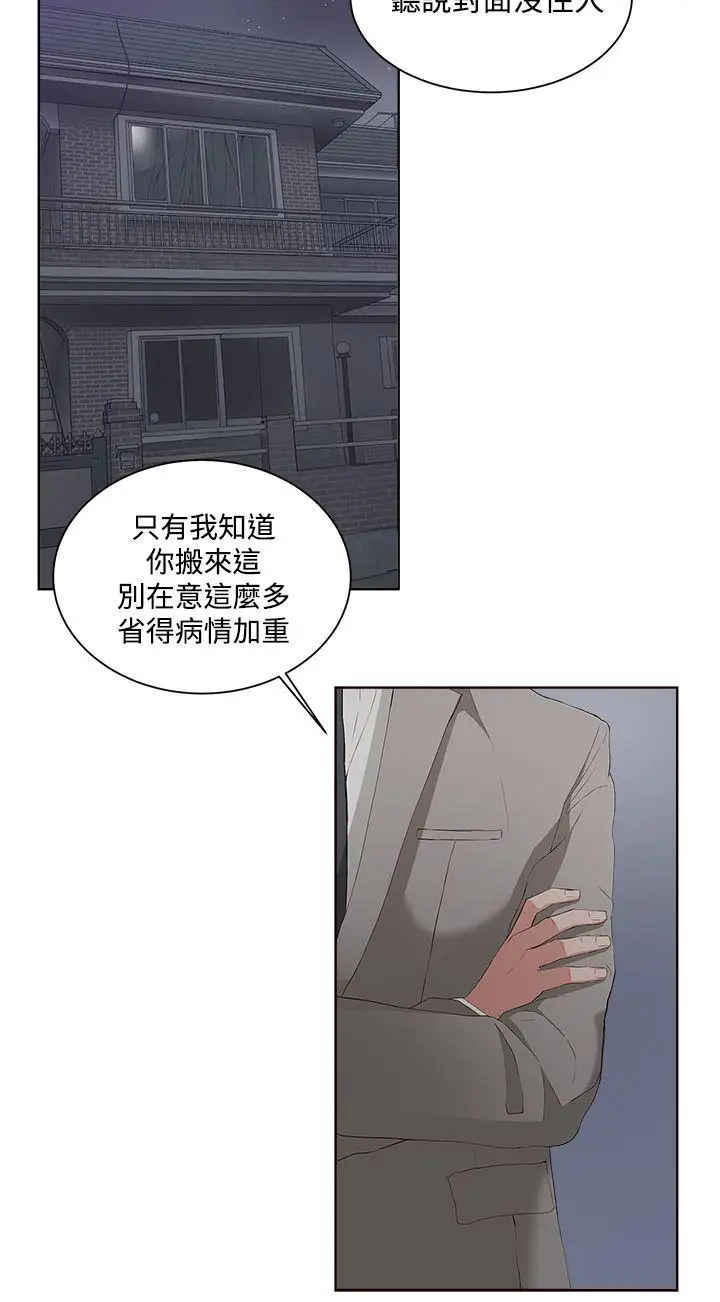私生:爱到痴狂[顶通]韩漫全集-第5話无删减无遮挡章节图片 
