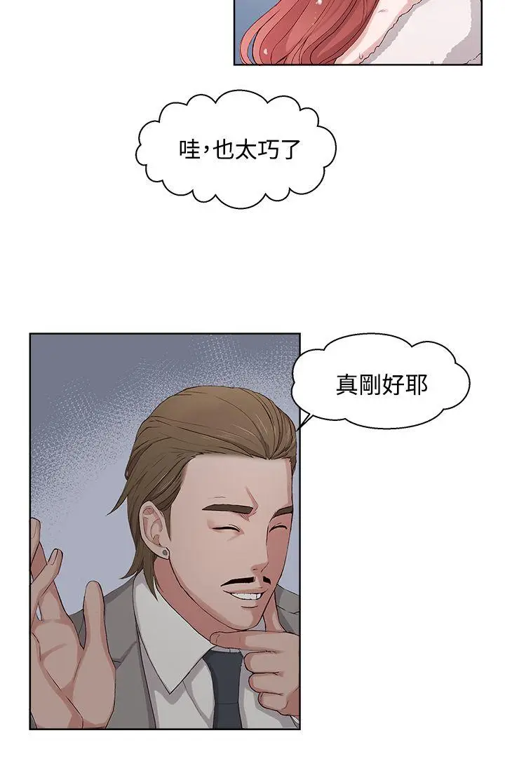 私生:爱到痴狂[顶通]韩漫全集-第5話无删减无遮挡章节图片 
