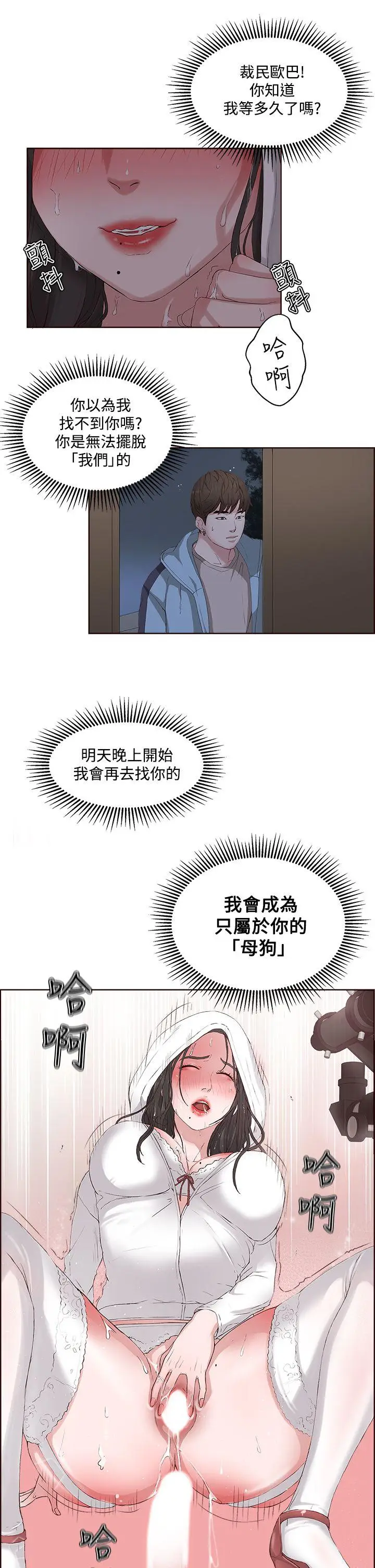 私生:爱到痴狂[顶通]韩漫全集-第5話无删减无遮挡章节图片 