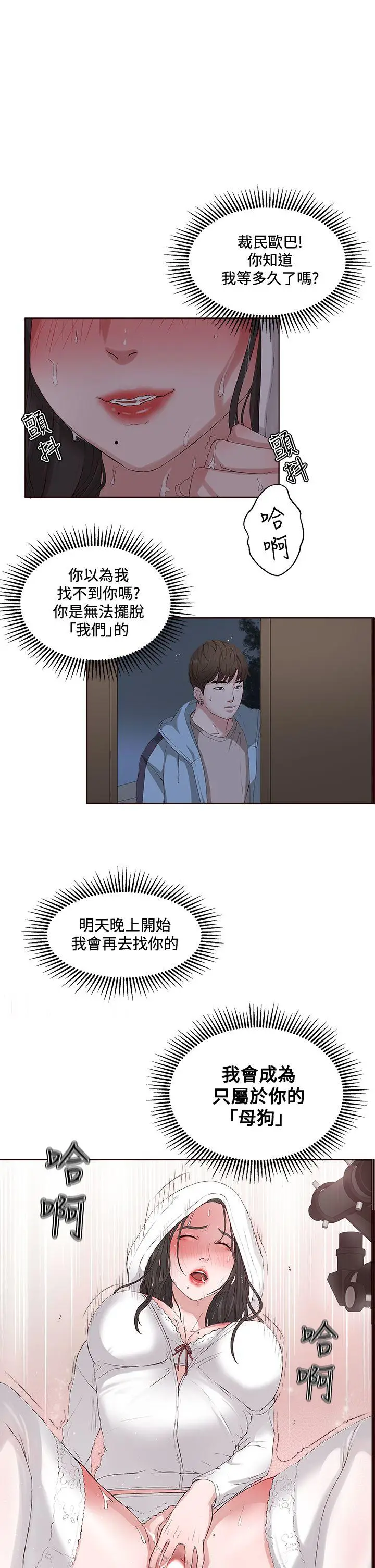 私生:爱到痴狂[顶通]韩漫全集-第6話无删减无遮挡章节图片 